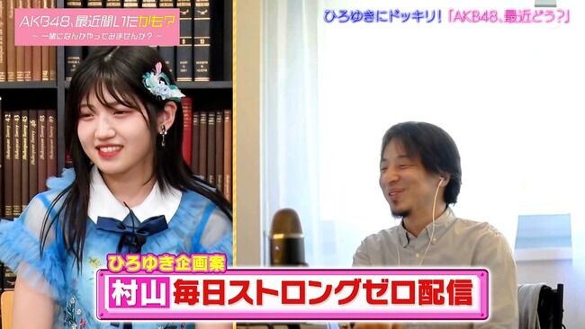 ひろゆき「岡田奈々と小栗有以と千葉恵里は売上がありそう」【AKB48、最近聞いたかも?】