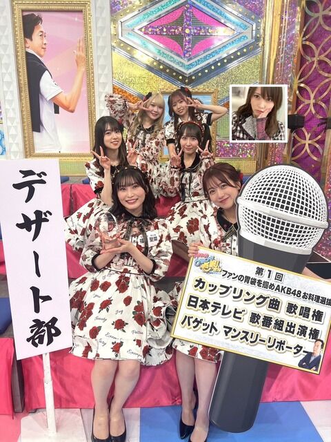 【AKB48】お料理選抜優勝は「デザート部」日テレ音楽番組出演決定