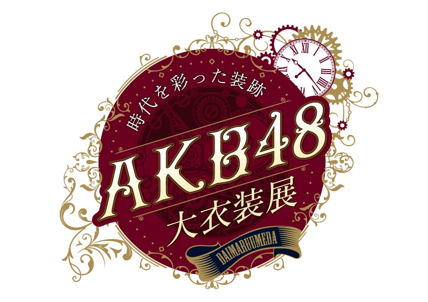 2026年1月5日〜18日「AKB48 大衣装展」大阪・大丸梅田店で開催決定！！