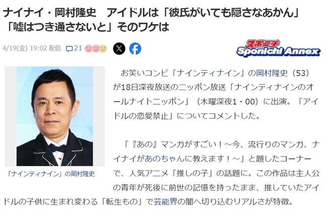ナイナイ岡村隆史がアイドルに正論？を言う「彼氏がいても隠さなあかん」「嘘はつき通さないと」そのワケは