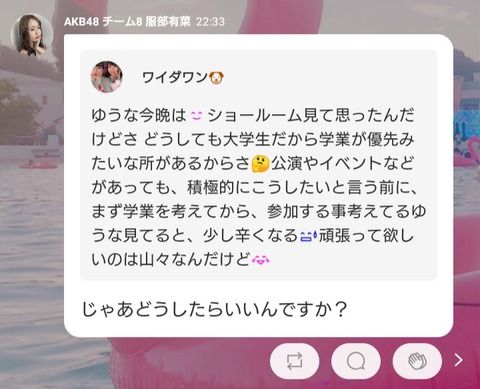 チーム８服部有菜さん、まわりくどいヲタクのコメントにブチギレwwwwwwwwww