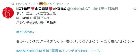 【悲報】いなぷぅが反撃開始、山口真帆さんのハレンチと言いまくる動画をリツイート