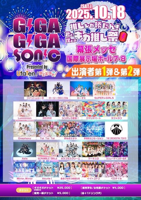 幕張メッセで開催されるアイドルイベントが秋元系・指原系・地下アイドルが入り乱れてカオスｗｗｗｗｗ