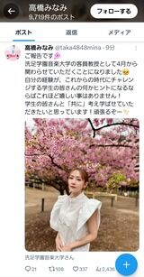 【朗報】高橋みなみさん、音大の客員教授に就任！