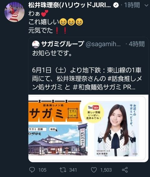 【悲報】世界チャンピオンの松井珠理奈さん、後輩のセンターに落ち込んでいる模様ｗｗｗ