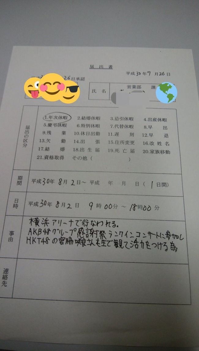 【AKB48グループ感謝祭ランクインコンサート】とあるヲタの、有給申請が素晴らしいｗｗｗ