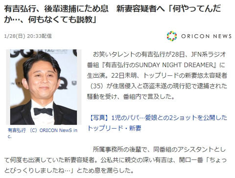 有吉弘行、トップリード新妻逮捕にため息「何やってんだか…、何もなくても説教」