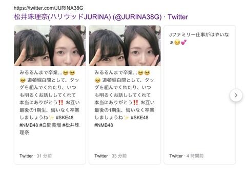 【SKE48】松井珠理奈さん、白間美瑠との思い出をツイートするも「#松井珠理奈」を付け忘れやり直すw