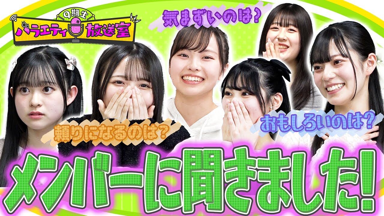 【動画】9期生ってどう思われてる？メンバーにも徹底調査！【NMB48 9期生バラエティ放送室 #42】