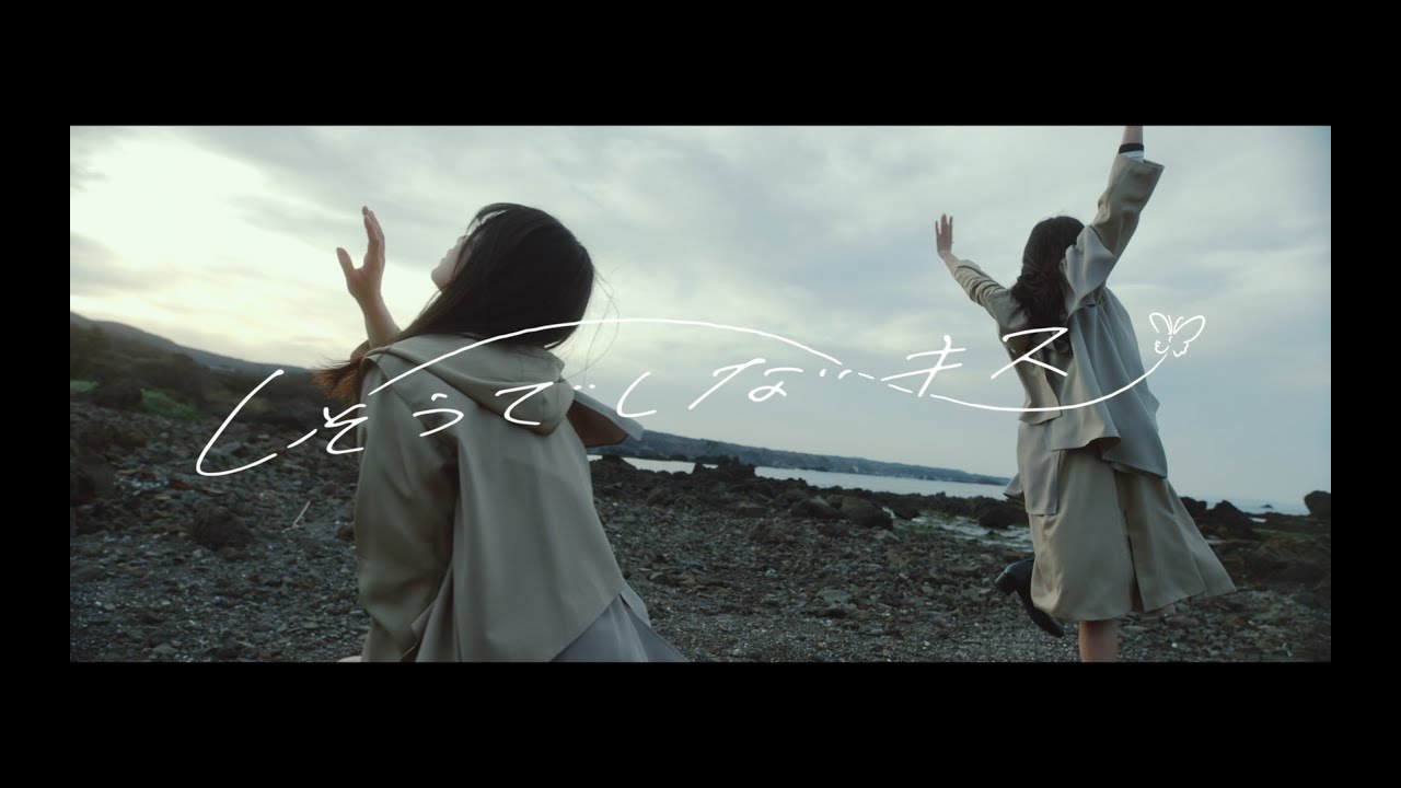 【動画】NGT48「しそうでしないキス」MV ダンスver.【1stアルバム「未完成の未来」リード曲】