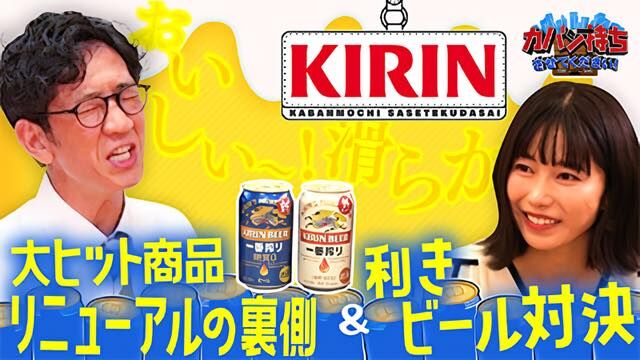 横山由依が「カバン持ちさせてください！」に出演！キリンビールでカバン持ち！【2023.7.29 25:28〜 TBS】