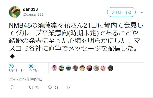 【朝刊】NMB48須藤凛々花が卒業発表か？なお時期は未定【NMB48りりぽん】