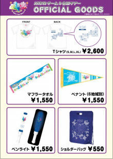 AKB48チーム8 全国ツアー　栃木公演グッズ販売について
