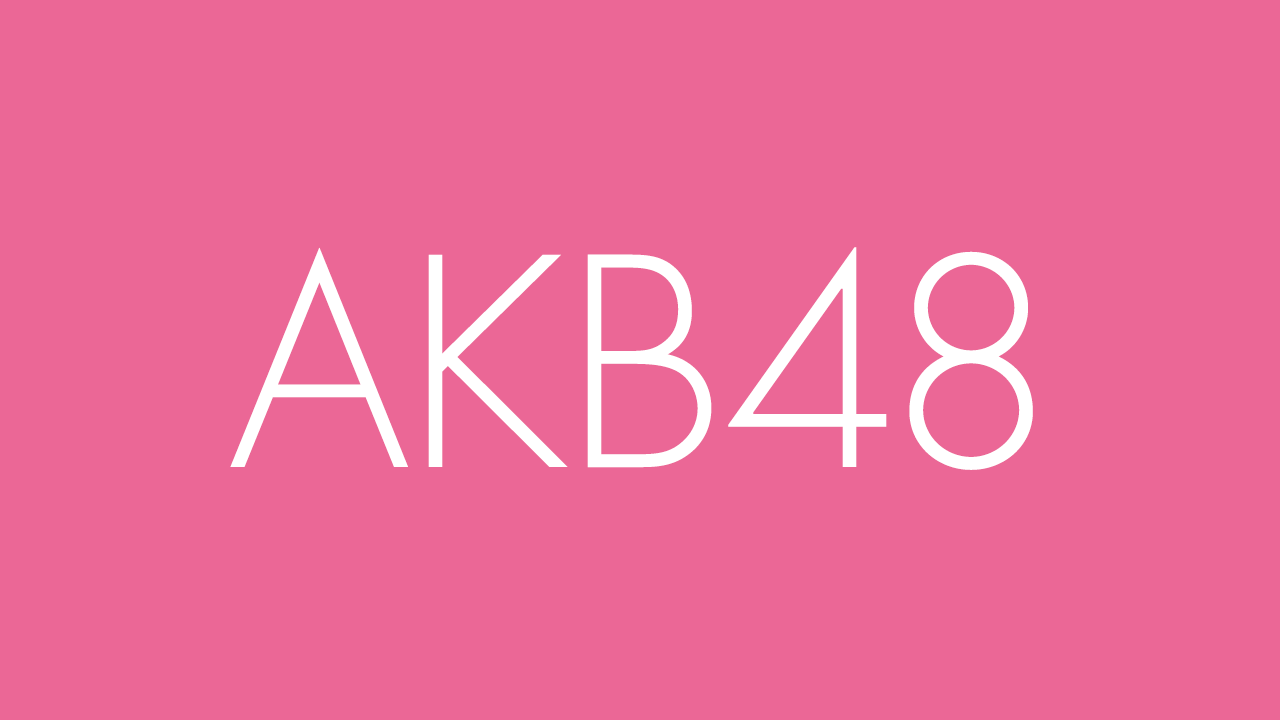AKB48 チーム8 小栗有以、新型コロナウイルスに感染