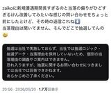 【闇深】ZAIKOさん「うちは公演の抽選してません。当選ロジックなんて知りません」