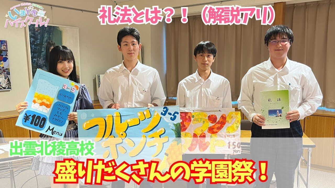 【動画】「AKB48徳永羚海・松原佑基のいまどきハイスクール！」#82：礼法とは？＆【Think＆Speak】【2023.11.19 OA】
