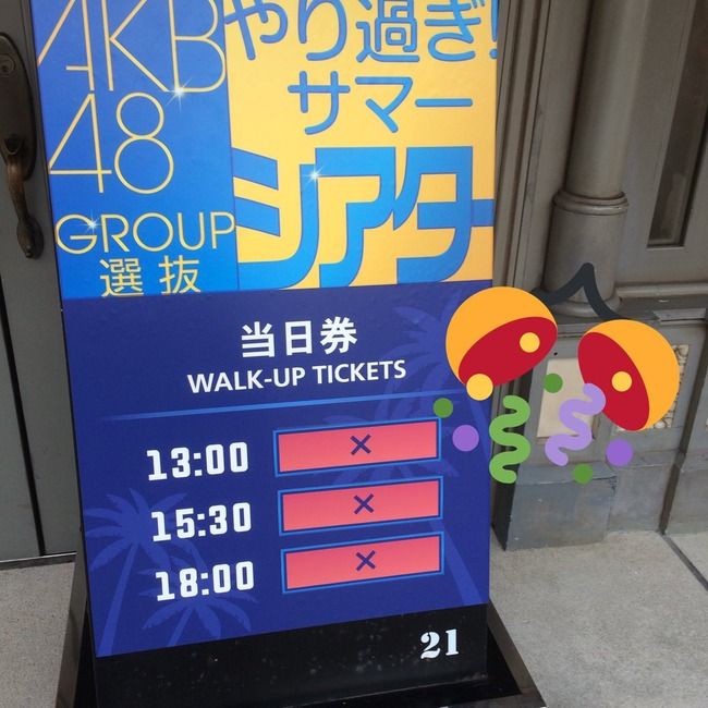 【朗報】AKB48本日のUSJ大盛況だった模様！【満員御礼】【やり過ぎ！サマーLIVE】