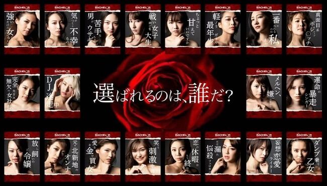 【文春砲】指原莉乃MC「バチェラー・ジャパン」はヤラセだった！？出演者が内部告発！！！！！