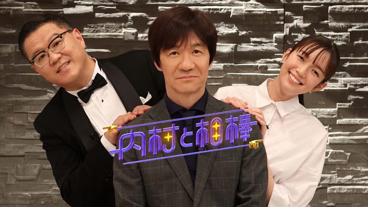 大島優子、野呂佳代が「内村と相棒」に出演！ソングライターズ！その先SP【2023.6.28 24:35〜 フジテレビ】