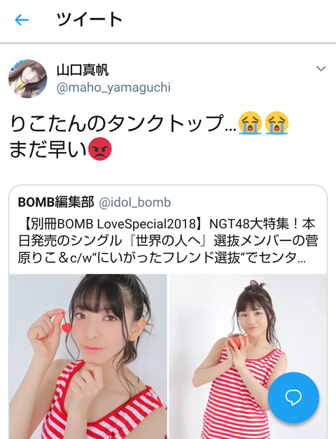 【元NGT48】まほほんブチ切れ・・・