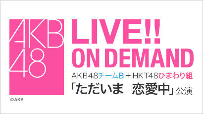 【AKB48/HKT48】今日のAKB劇場出張公演のチームB＆ひまわり組メンバーが凄い！