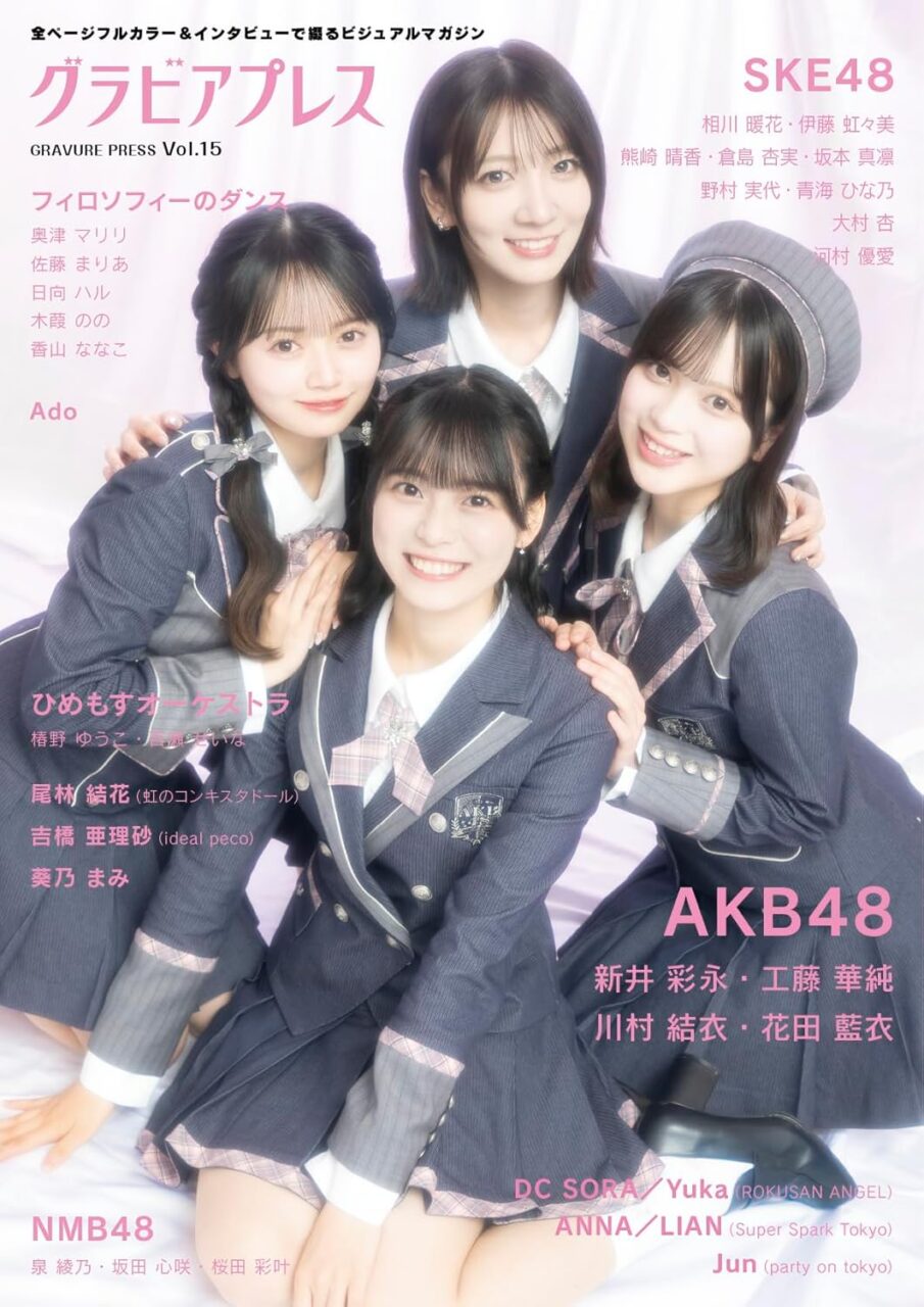 グラビアプレス Vol.15