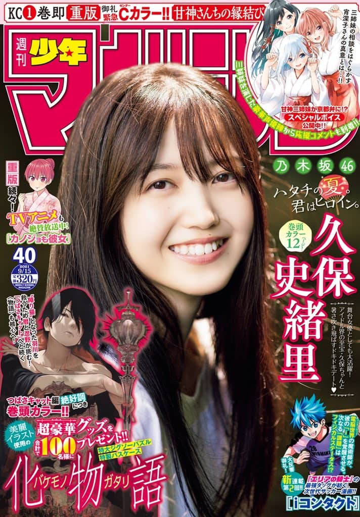 週刊少年マガジン 2021年 No.40