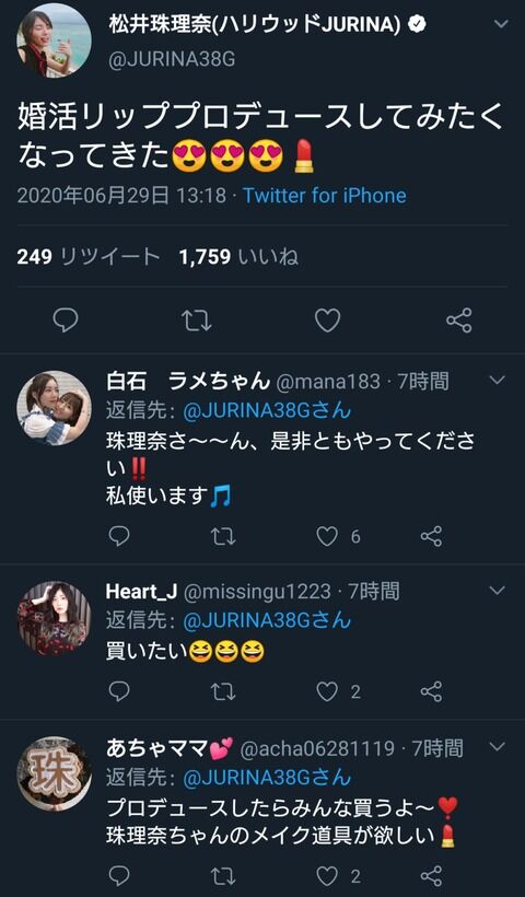 【SKE48】松井珠理奈さんのファンのリプが健気過ぎて涙が出てきたｗ