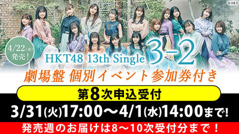 HKT48「それでも握手券を売るしかないんだ…」