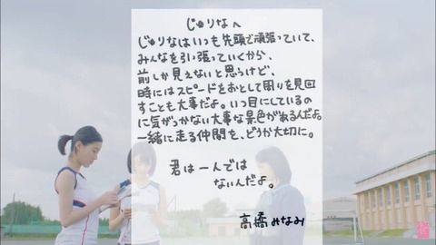 【唇にBMB】高橋みなみ「珠理奈へ、時にはスピードを落として周りを見回すことも大事だよ。一緒に走る仲間をどうか大切に」
