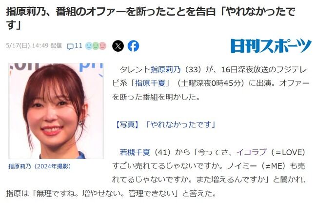 指原莉乃「プロデュースアイドルのオーディション番組のオファーあったけど断った」【16日深夜放送のフジテレビ系「指原千夏」】