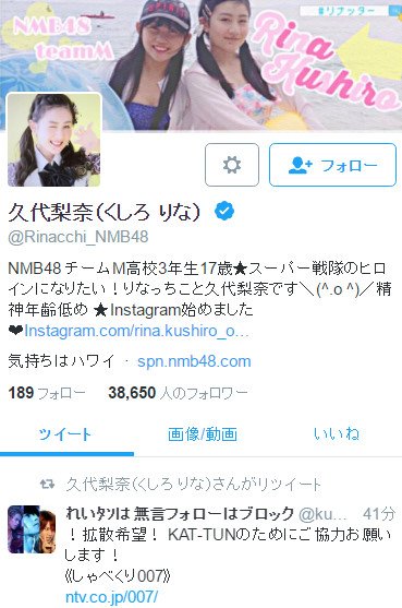 NMB久代梨奈のツイ垢が乗っ取られ、ジャニ関係のツイートをリツイートされたらしいｗｗｗｗｗｗｗｗ