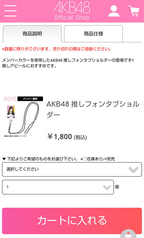 【朗報】本日発売の推しフォンタブショルダーが大人気