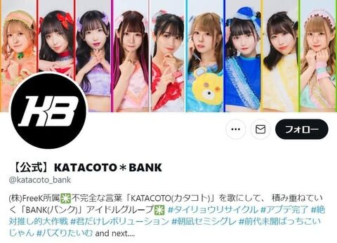 【闇深】アイドル「重大なルール違反」で斬新処分　「初めて聞いた」「謎ペナルティー」と驚きの声