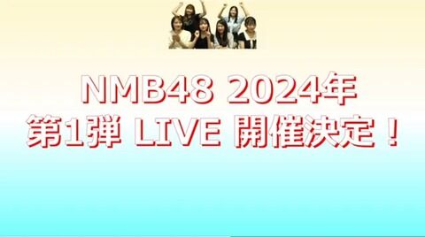 【速報】NMB48夏コン開催キタ━━━(ﾟ∀ﾟ)━━━！！