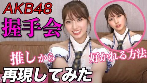 【悲報】時間制限され推しと握手できなかったアイドルオタクさん、暴れるｗｗｗ