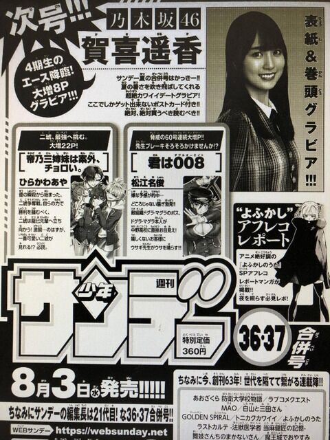 来週の三大マンガ週刊誌巻頭グラビアが全部乃木坂ｗｗｗｗｗｗｗｗｗ