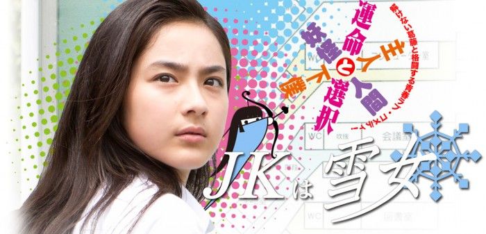 [TV][新] 9/29 25:11～「JKは雪女」出演：AKB48永尾まりや