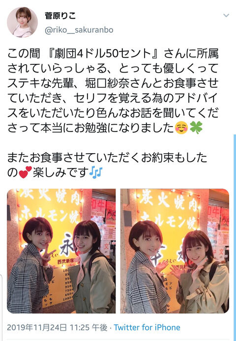 【元NGT48】菅原りこ、美しい先輩とご飯・・・