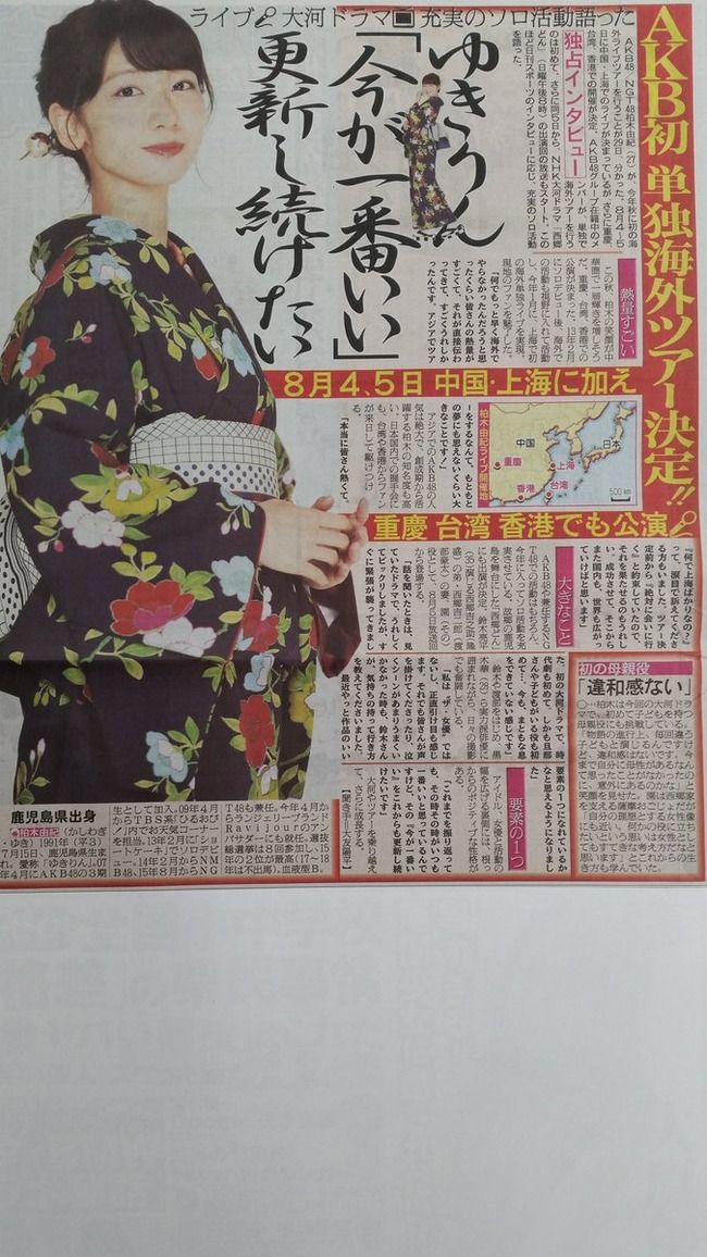 【朗報】柏木由紀、今年秋にAKB初の単独海外ツアー決定!!(中国台湾香港)【AKB48ゆきりん】