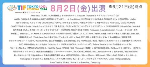 【速報】TIF2024全グループ出演日発表