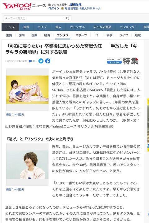 「AKBに戻りたい」卒業後に思いつめた宮澤佐江
