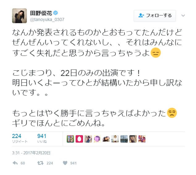 【悲報】AKB48田野優花がまた運営にマジギレ