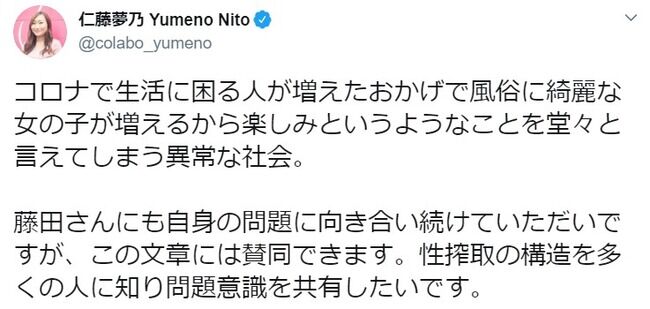 【悲報】元AKB48仁藤萌乃の姉仁藤夢乃さん、岡村隆史にブチ切れ・・・