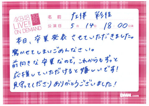 【悲報】さとみな、卒業発表した同じチームの左伴さんを華麗にスルー【闇深】