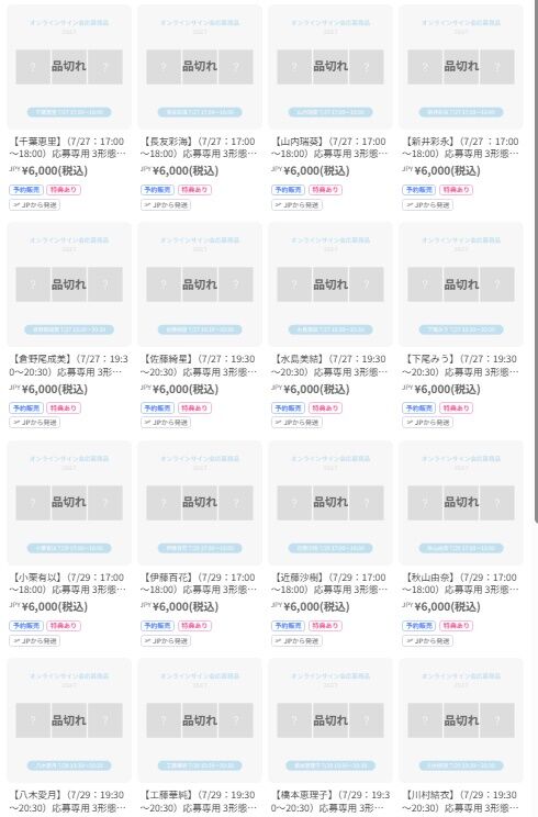 【朗報】AKB48、Weverse オンラインサイン会　全メンバー完売！！【68thシングル 好きish】