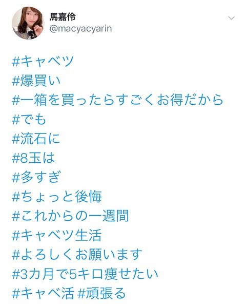 【AKB48】キャベツを8玉買ってしまった馬嘉伶に、キャベツの美味しい食べ方を教えてあげるスレ