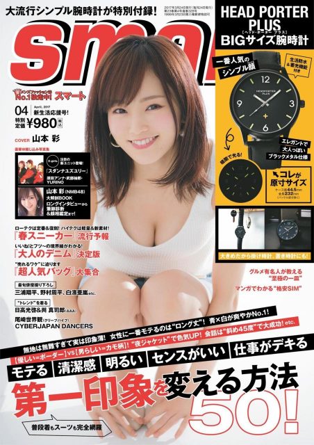 smart（スマート） 2017年4月号