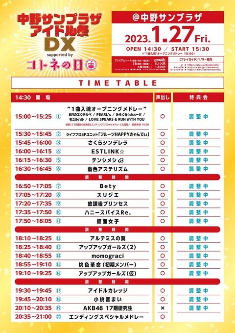 【なぜ？】AKB「だけ」ファンの声出し禁止のアイドルフェス開催