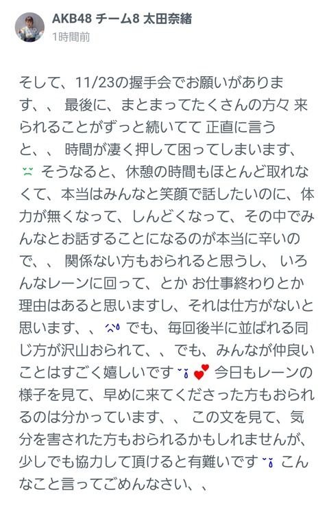 【AKB48】チーム8太田奈緒ブチギレ「鍵閉め狙いしてないでさっさと並べ!」